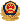 备案图标