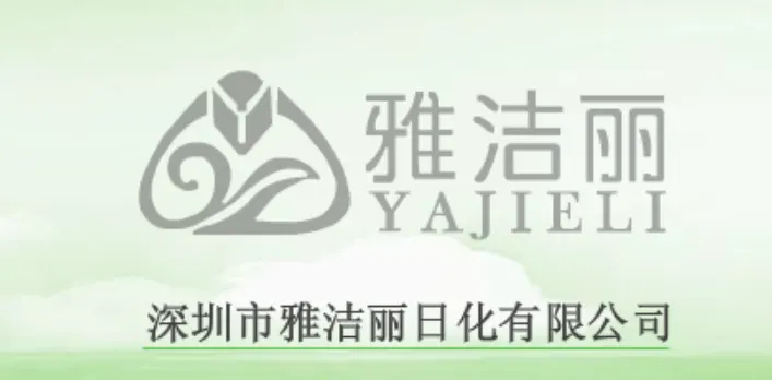 雅洁丽